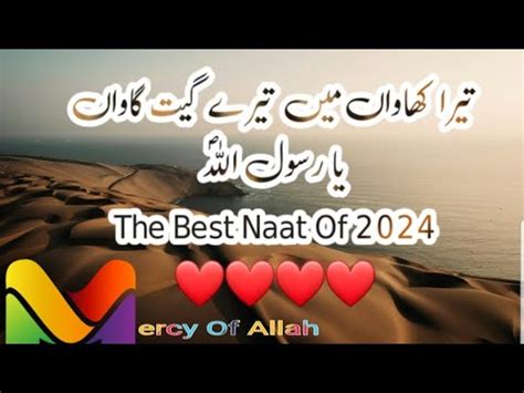 The Best Naat Of 2024 Tara Khawan Mein Tary Geet Gawan Ya Rasool