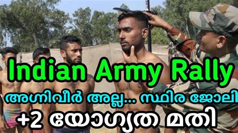 Indian Army Recruitment Rally 2024 25 സഥര ജല Tvm calicut ARO