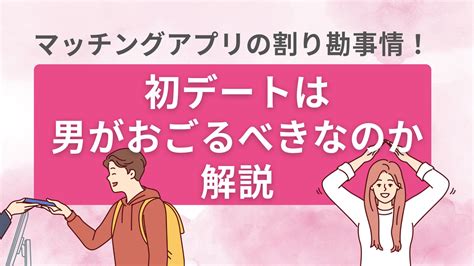 マッチングアプリのデートの誘い方を例文付きで紹介！誘うまでの期間や場所の選び方も解説