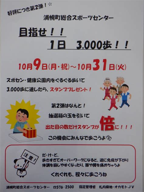 3000歩特別バージョン始動！ 札内緑地株式会社