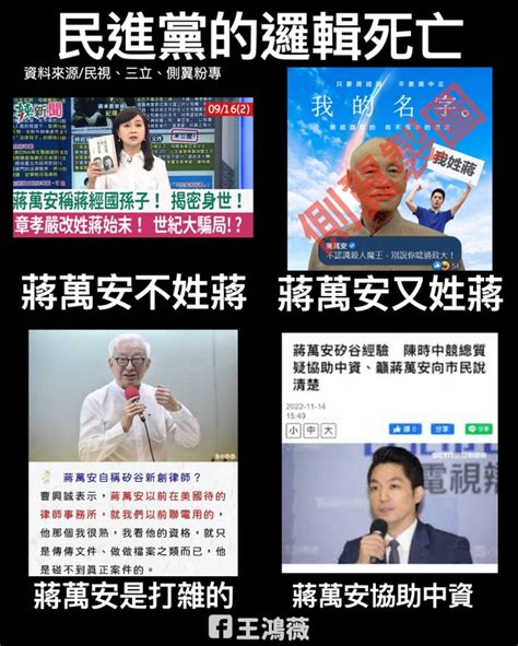 民進黨雙打蔣萬安！王鴻薇：民進黨精神錯亂 民眾網