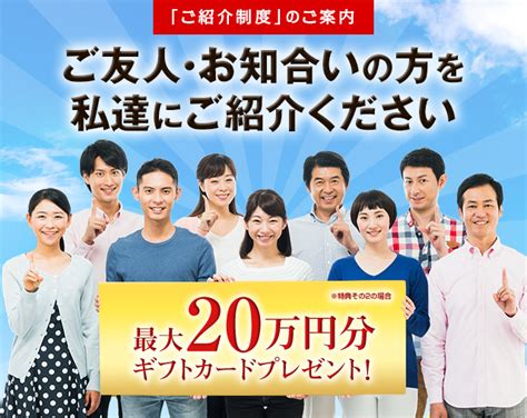 ご紹介制度のご案内｜住宅情報館