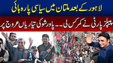 Pakistan Peoples Party Big Power Show In Multan Before Elections