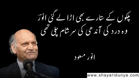 Best Anwar Masood Poetry Anwar Masood Shayari Anwar Masood