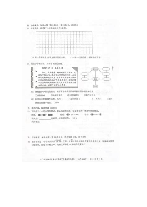 浙江省台州市三门县2023 2024学年三年级下学期期末数学试题（图片版含答案） 21世纪教育网