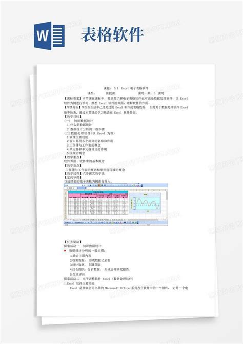 5认识excel电子表格软件word模板下载编号qdppgnkd熊猫办公