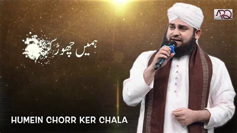 Alwada Alwada Mah E Ramzan New 2018 Naat😔😭 By Ahmed Raza Qadri Youtube