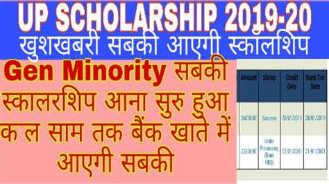 Up Scholarship 2019 20 Pfms पे अभी चेक करो सबकी आने लगी है यूपी