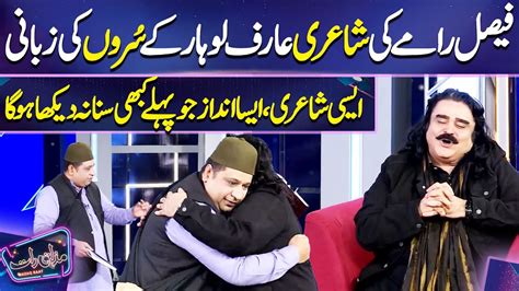 Faisal Ramy Poetry Arif Lohar Imran Ashraf Mazaq Raat Season