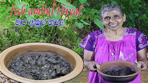 Fish Ambul Thiyal In Southern Style Maalu Ambul Thiyal In New Style