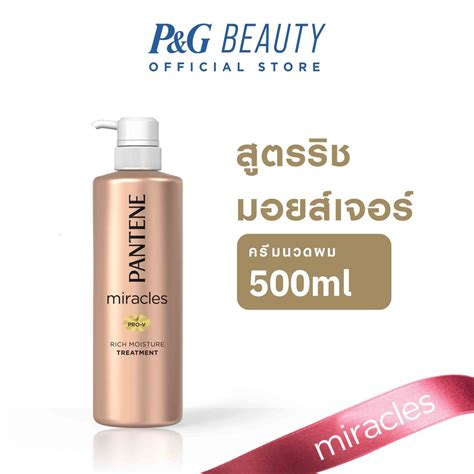 ใหม่ Pantene แพนทีน มิราเคิล ริช มอยซ์เจอร์ ครีมนวดผม 500ml Shopee Thailand