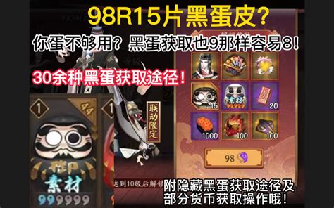 【阴阳师】黑蛋获取也9很容易的8！总结30余点黑蛋获取途径，你黑蛋还不够用？哔哩哔哩bilibili网易阴阳师攻略