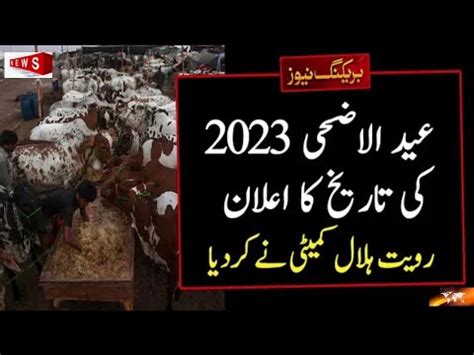 Bakra Eid Date Announced Barhi Eid Kb Hai Eid Ul Adha Date