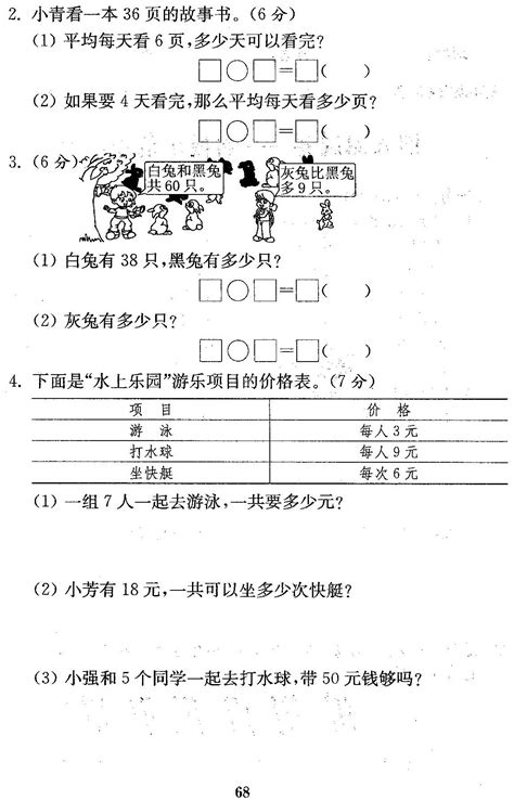 2020年苏教版二年级上册数学期末测试卷九（图片版）4二年级数学期末上册奥数网