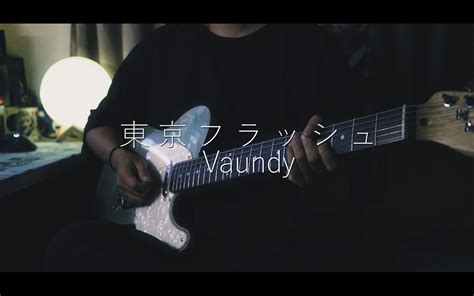 Vaundy 東京フラッシュ 东京闪景【电吉他cover】 Snapeguitar Snapeguitar 哔哩哔哩视频