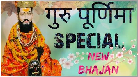 म तर धम प लड baba trilok bharti ji maharaj new bhajan sajara