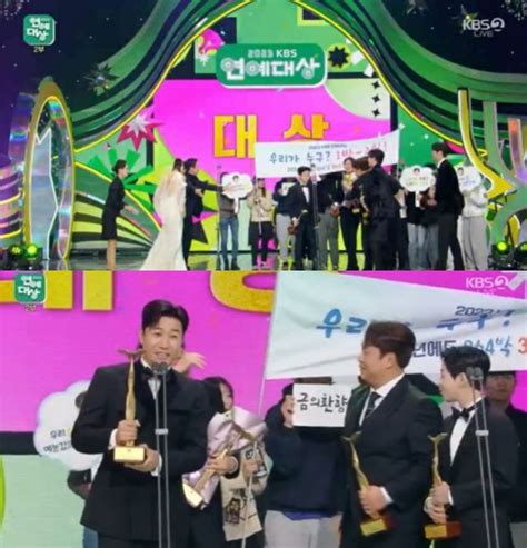 2 Days And 1 Night Team Takes Home Top Prize At 2023 Kbs Entertainment