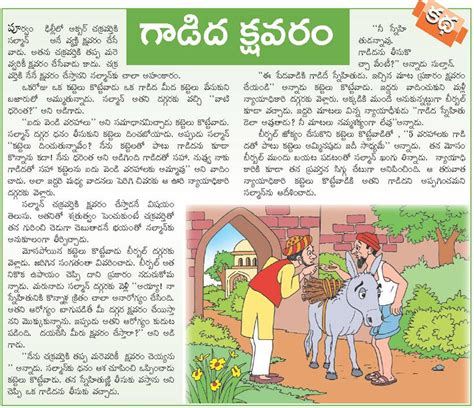 CHODAVARAMNET: AKBAR BIRBAL FUNNY STORIES COLLECTION IN TELUGU - DONKEY ...