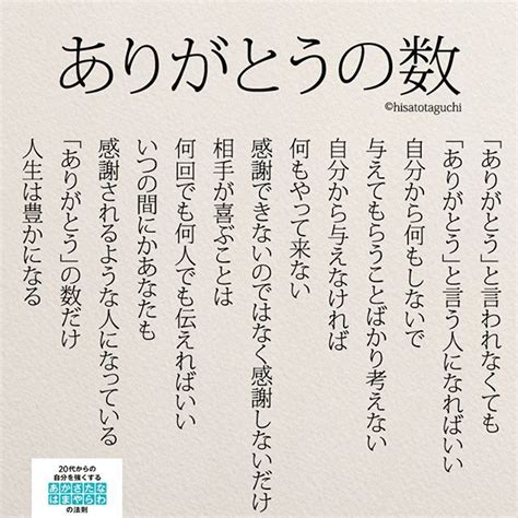 ありがとうの数だけ豊かになる。 ありがとうの数ありがとう自己啓発 カップル夫婦学生20代恋愛 ポエム詩感謝