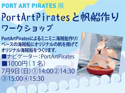 岩崎ミュージアム on Twitter クリエイターユニット PortArtPirates によるミニミニ 海賊船 作り