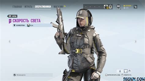 Pro League Ela Set R6skin