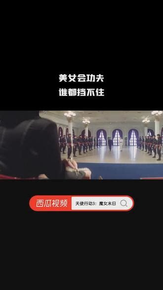 学妹会武术谁也挡不住电影 抖音