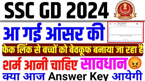 Ssc Gd Answer Key Out Ssc Gd Answer Key Answer Key Kaise