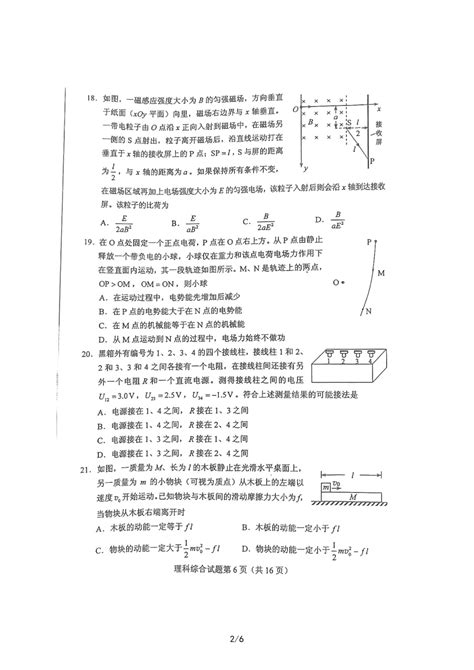 2023年全国乙卷物理高考真题（图片版，无答案） 21世纪教育网