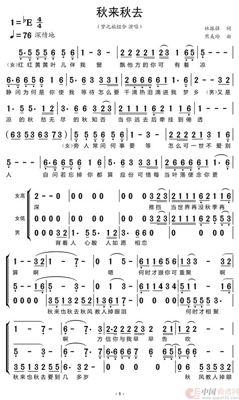 秋来秋去 （梦之旅组合）小花儿357个人制谱园地中国曲谱网