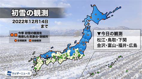 ウェザーニュース On Twitter ＜各地で初雪ラッシュ＞ 今季これまでで一番強い寒気の影響で、北陸や中国の各地で初雪を観測されました