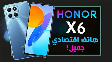 هونر اكس 6 رسميا بمواصفات جيدة وسعر تنافسي Honor X6 YouTube