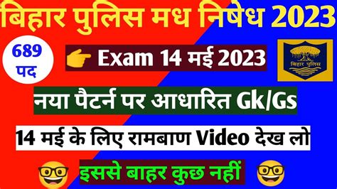 Bihar Police Madhya Nishedh Previous Year Question Paper YouTube