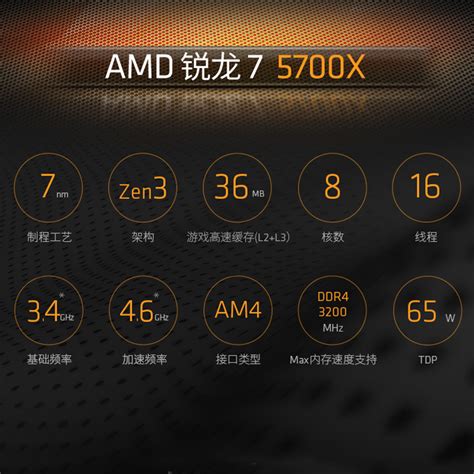 AMD锐龙R7 5700X 5700X 3D散片盒装搭华硕B450 B550主板cpu套装 虎窝淘