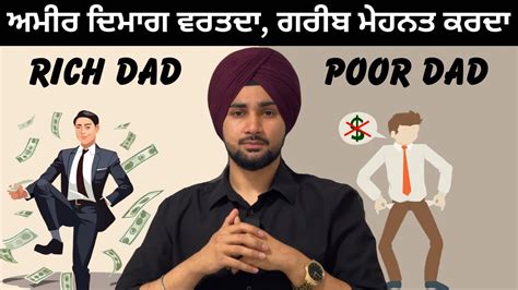 5 Rules Of Rich People ਅਮੀਰ ਬਣਨ ਦੇ ਨਿਯਮ Rich Dad Poor Dad Book Review Youtube