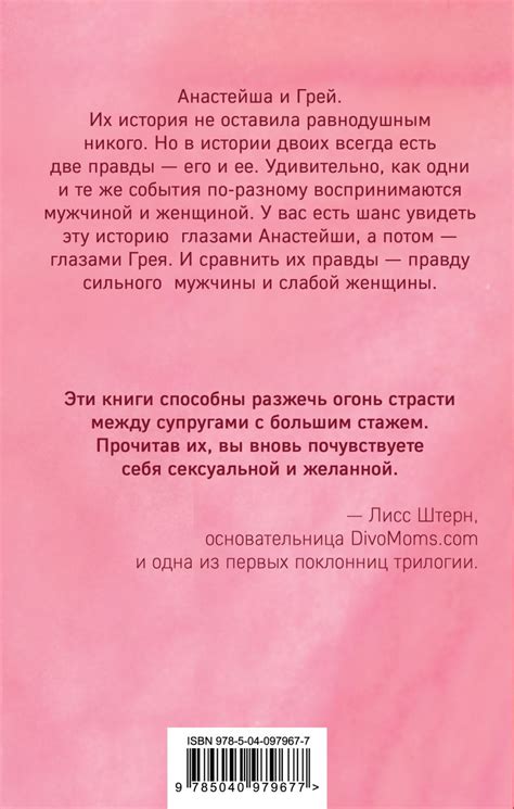 Книга Его и ее пятьдесят оттенков Комплект из 2 х книг (Пятьдесят ...