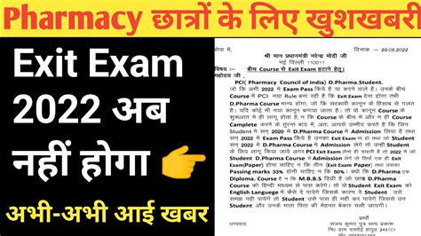 D Pharma Exit Exam 2022 Cancel D Pharma Exit Exam Today Latest Update D Pharma Exit Exam