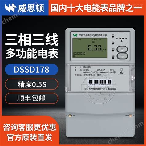 威思顿dssd178 三相多功能电表315（6）a3100v三相电能表 化工仪器网