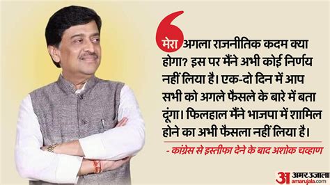 Ashok Chavan Quits Congress Here Is The Political Journey Of Former Maharashtra Cm Amar Ujala