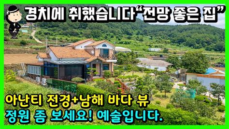 남해 부동산 매물 경남 남해 바닷가 주택 매매 소식 아난티 리조트 전경 뷰 남해 바다 조망 배산임수 전원주택 귀농