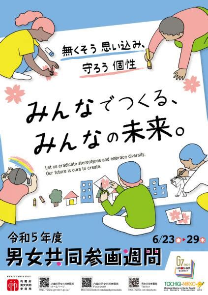 6月23日から29日は、男女共同参画週間です 匝瑳市公式ホームページ