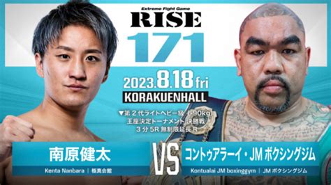 【rise】南原健太が“タイ最凶ファイター”とlヘビー級王座争う、鈴木真彦は無敗のスペイン強豪と対決＝818 Efight【イーファイト