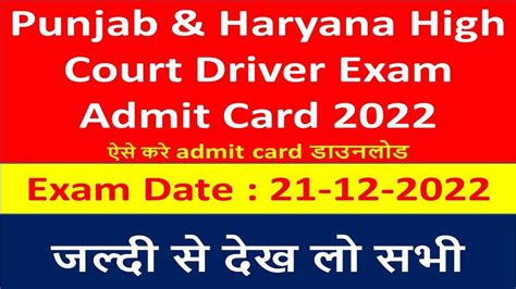 Punjab Haryana High Court Driver Exam Admit Card Haryana Punjab