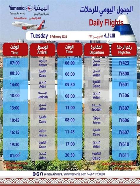 أخبار محلية مواعيد رحلات طيران اليمنية ليوم غدٍ الثلاثاء الموافق ١٥