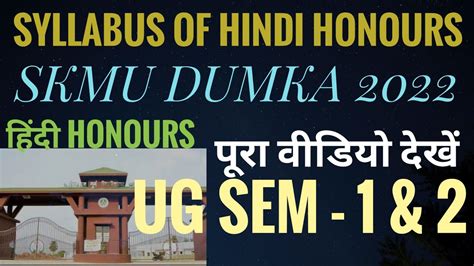 Skmu Dumka Hindi Honours Syllabus Sem Full Discussion