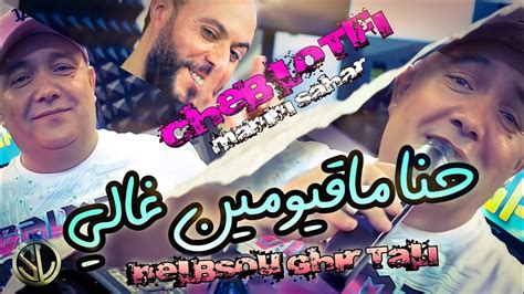 Cheb Lotfi 2022 Hna Ma9yomen Ghali نلبسوا غير التالي Avec Manini 🎹