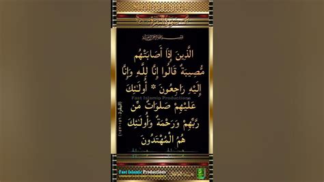 Surah Al Baqarah Ayat 156 157 سورۃ البقرۃ Tilawat Shotrs