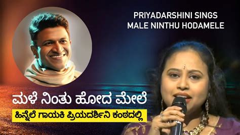 Priyadarshini Sings Male Ninthu Hoda Mele Superhit Song ಮಳ ನತ ಹದ