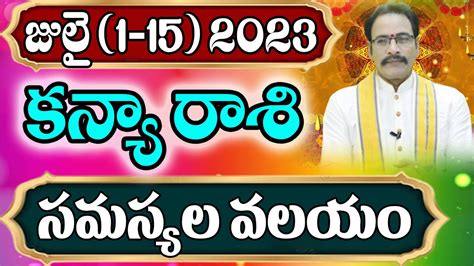 కన్యా రాశి 2023 జులై 1 15 రాశి ఫలాలు Virgo Prediction For July 1