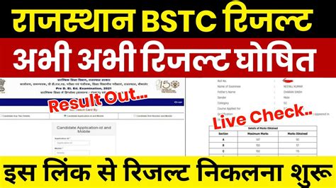 Rajasthan BSTC Result 2023 Kaise Dekhe How To Check BSTC Result