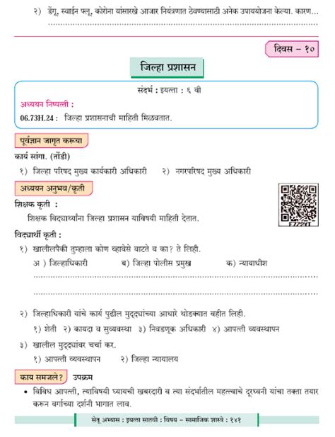 Ds Edutech सेतू अभ्यास २०२३२४ इयत्ता सातवी मराठी दिवस १० वा